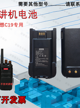 适用联想对讲机C19电池原配专用锂电池C19原装正品对讲机电板