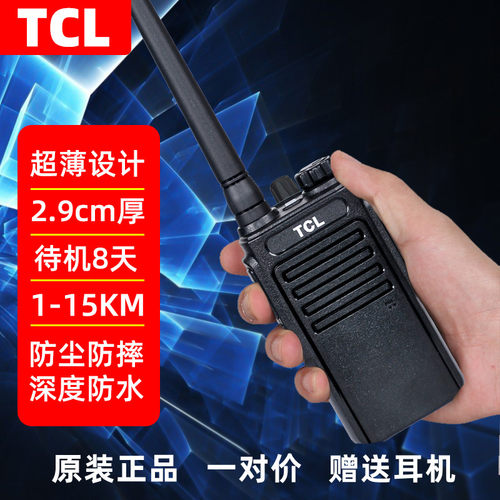 TCL对讲机民用商用无线手台实惠