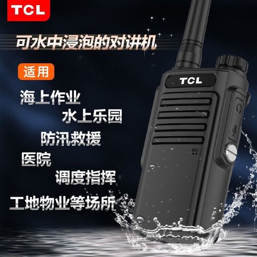 TCL对讲机HT9原装正品HT8