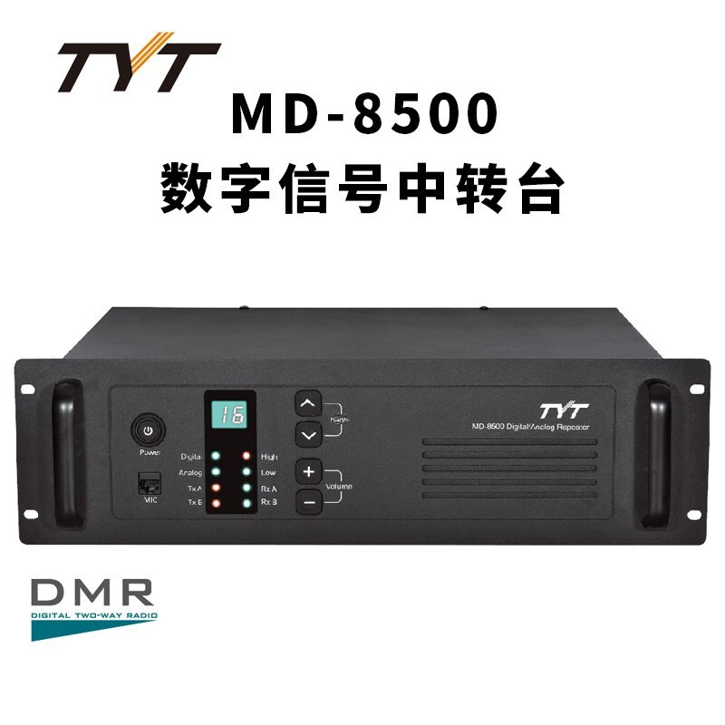 TYT特易通MD8500中继台数字模拟信号放大器基站25-50W功率1-50KM