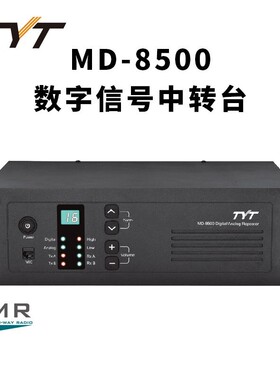 TYT特易通MD8500中继台数字模拟信号放大器基站25-50W功率1-50KM