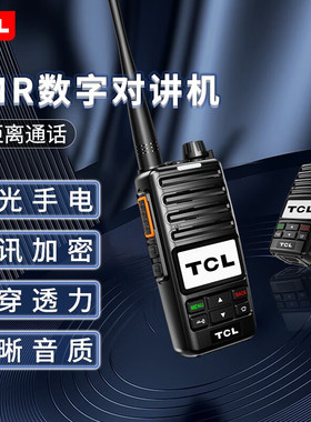 TCL HC321 数字对讲机DMR大功率远距离 医院工地办公餐厅酒店安保
