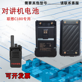 适用联想对讲机C180电池原配专用锂电池C180原装 对讲机电板 正品