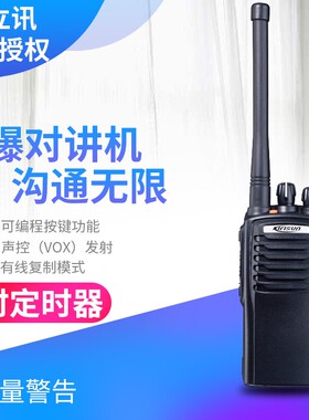 科立讯PT7200EX对讲机专业商用防爆手台石油石化工业 防爆对讲机