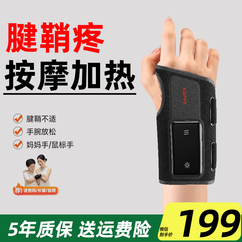 科普菲护腕热敷腱鞘专用炎神器艾灸按摩支撑固定手腕关节加热仪器