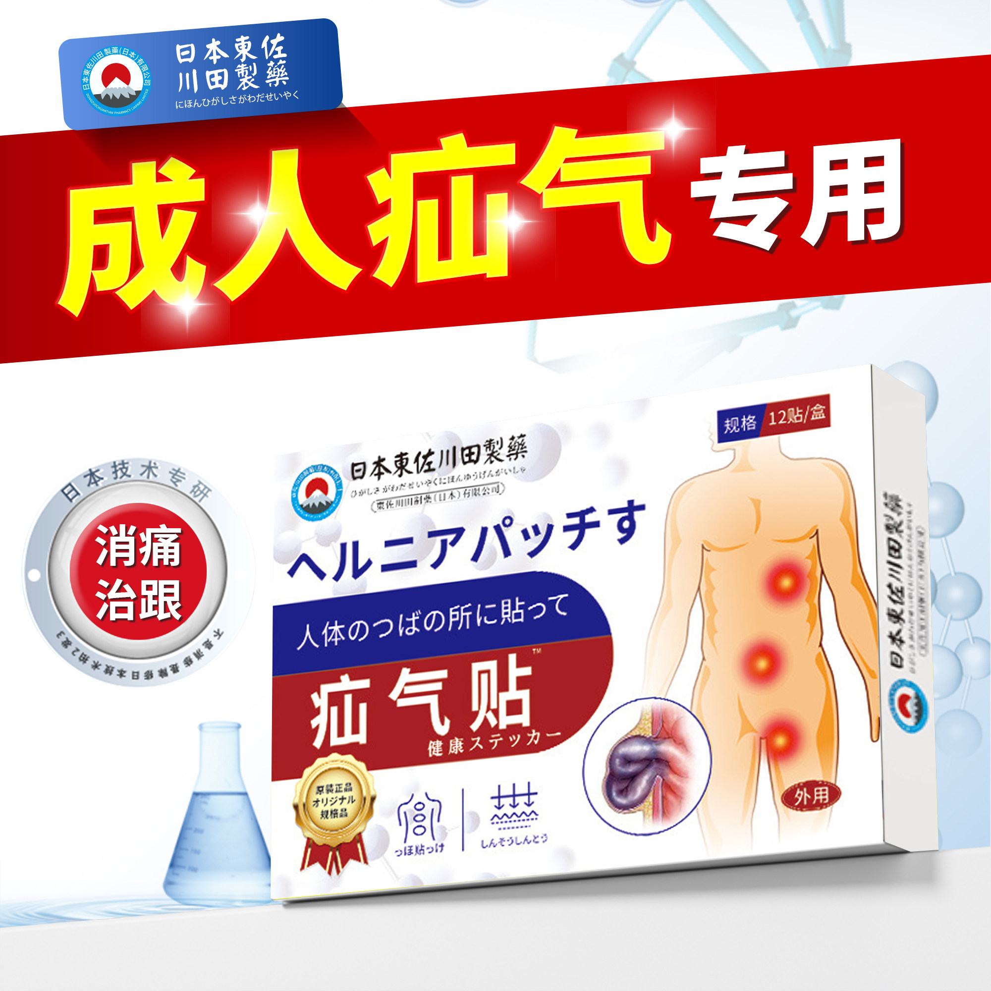 疝气贴腹股沟中老年专用日本膏药成人专治脐疝小肠治疗带氙气肚脐