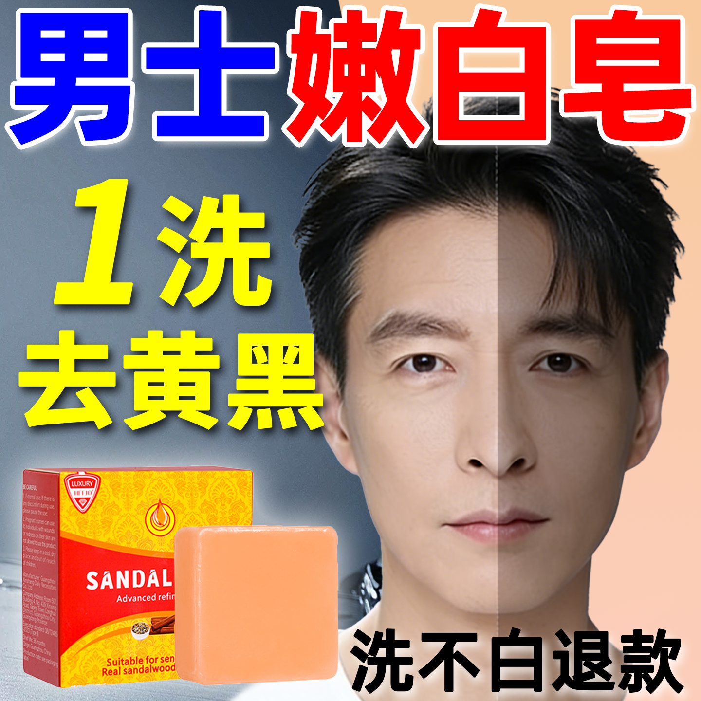 男士美白香皂专用洗面皂控油檀香精油面部增白洗面奶男生皮肤变白