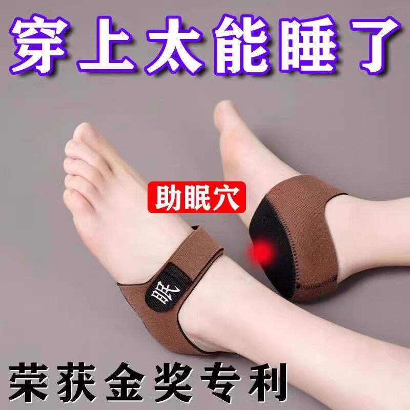 【每天一穿 好入睡】失眠穴位鞋垫助睡眠失眠多梦易醒助眠足跟垫