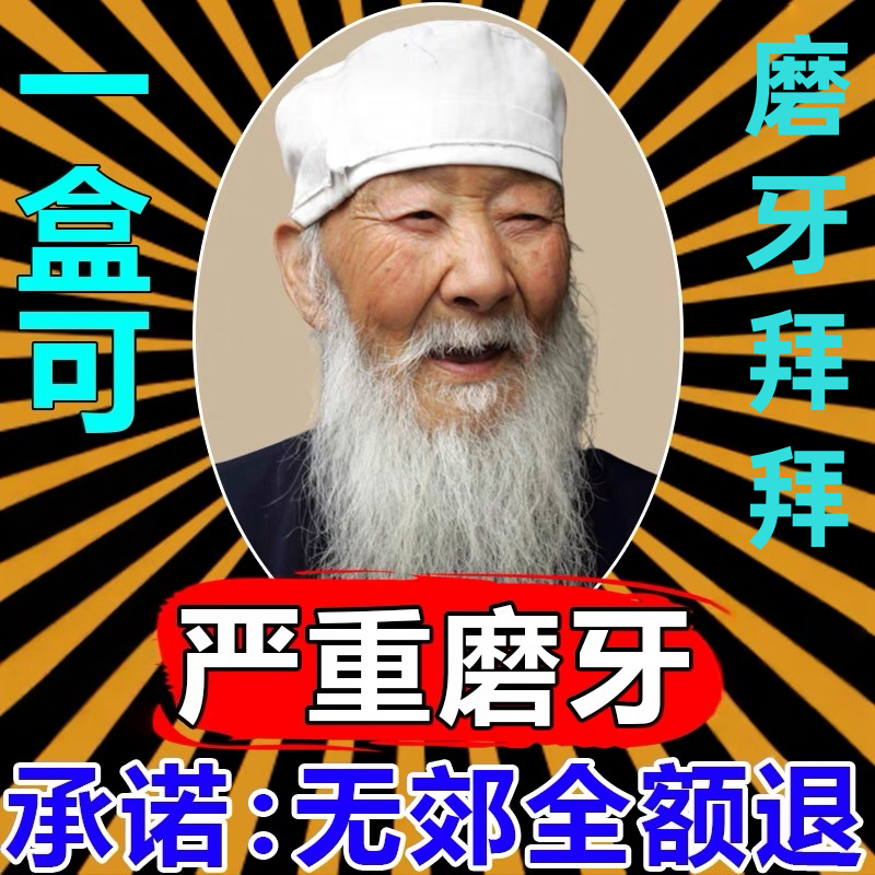 防磨牙神器大人夜间专用牙套治疗睡觉磨牙的药儿童夜间防止磨牙贴