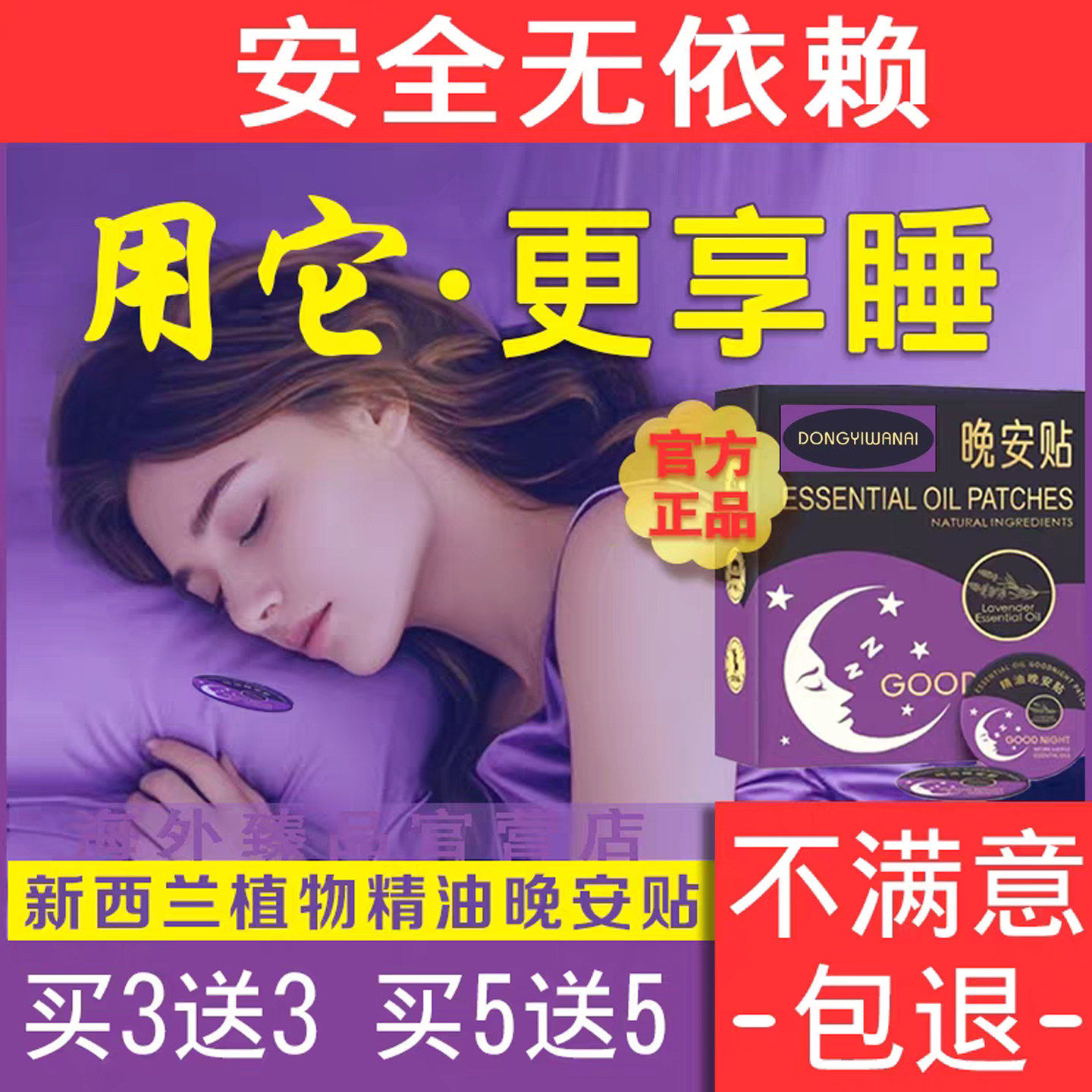 【新西兰进口】助眠晚上难入睡改善睡眠快速入睡植物精油晚安贴