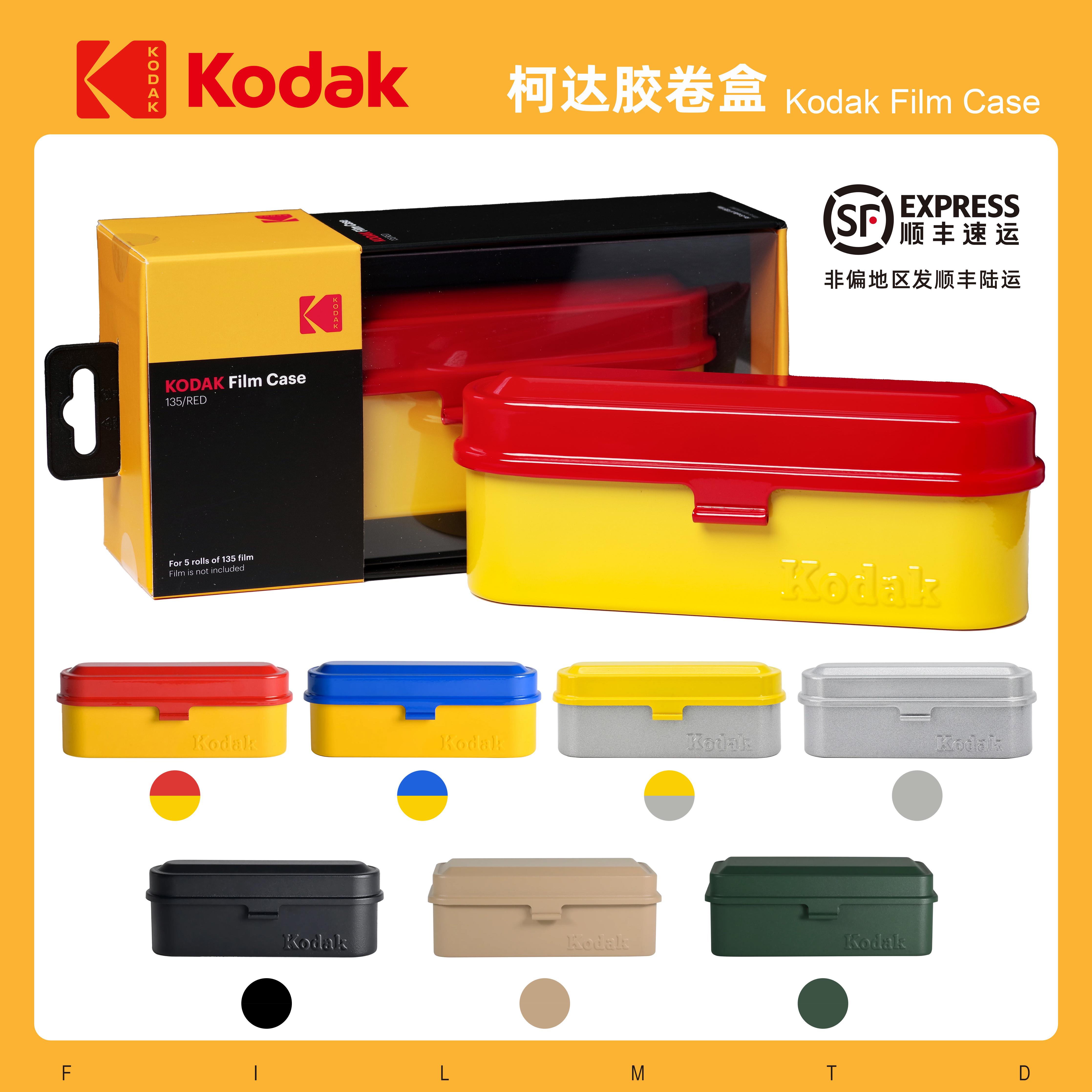 柯达胶卷盒135/120胶片金属收纳盒复古防尘便携创意礼品磨砂质感