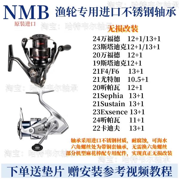 卷线器改装轴承24万福德23斯塔迪克25款F6升级12+1 NMB进口不锈钢