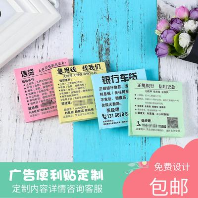 小广告便利贴定制可印logo二维码贷款外卖贴纸便签本子订做房产