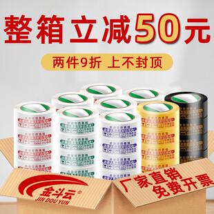 淘宝警示语胶带透明快递打包胶布封箱封口胶宽大卷印字白底红