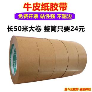 金斗云牛皮纸胶带强力高粘度可手撕免水牛皮纸相框绘画裱画框胶布