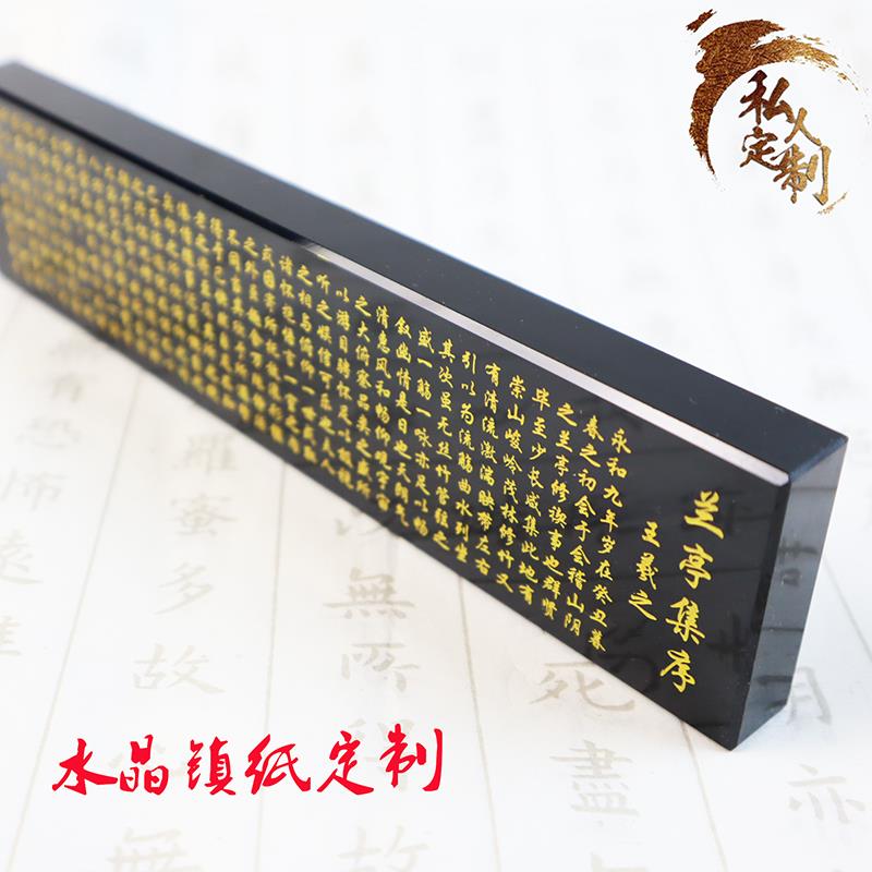 水晶镇尺定制做兰亭序黑曜石雕刻书法大悲咒心经办公文房礼品镇纸