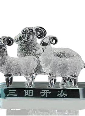 水晶生肖羊三羊开泰家居饰品羊摆件风水化解本命年发财礼物工艺品