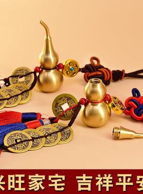 正宗纯铜葫芦五帝钱挂件开口铜钱葫芦汽车挂件家居摆件