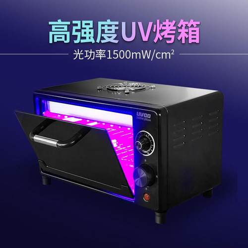 高强度UV紫外固化LED烤箱3D打印无影胶粘接OCA干胶曲面柔性屏手机