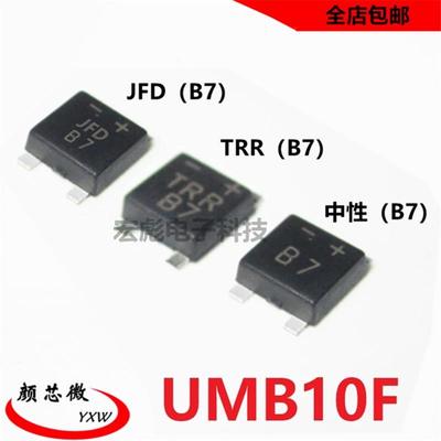 原装TRR/JFD桥堆 UMB10F 超薄贴片桥堆UMB4 丝印:B7 1A800V整流器