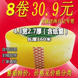 4.2宽2.5厚黄色封口胶布定制做淘宝包装 透明纸胶带封箱带 包邮