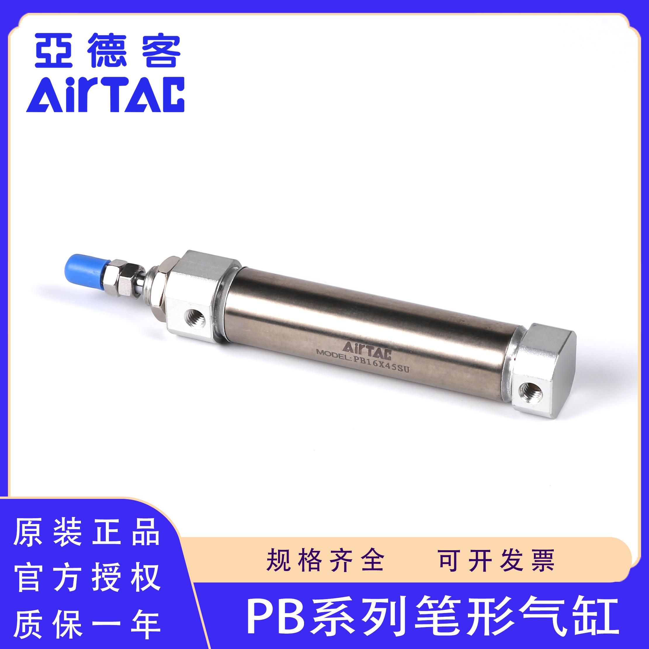 原装亚德客PB12/16x10x15x20x25x30x40x50x60x75SU R CB笔形气缸