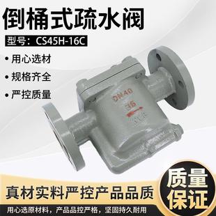 螺纹疏水器DN15 16C 倒筒式 法兰蒸汽疏水阀 倒吊桶式 CS45H