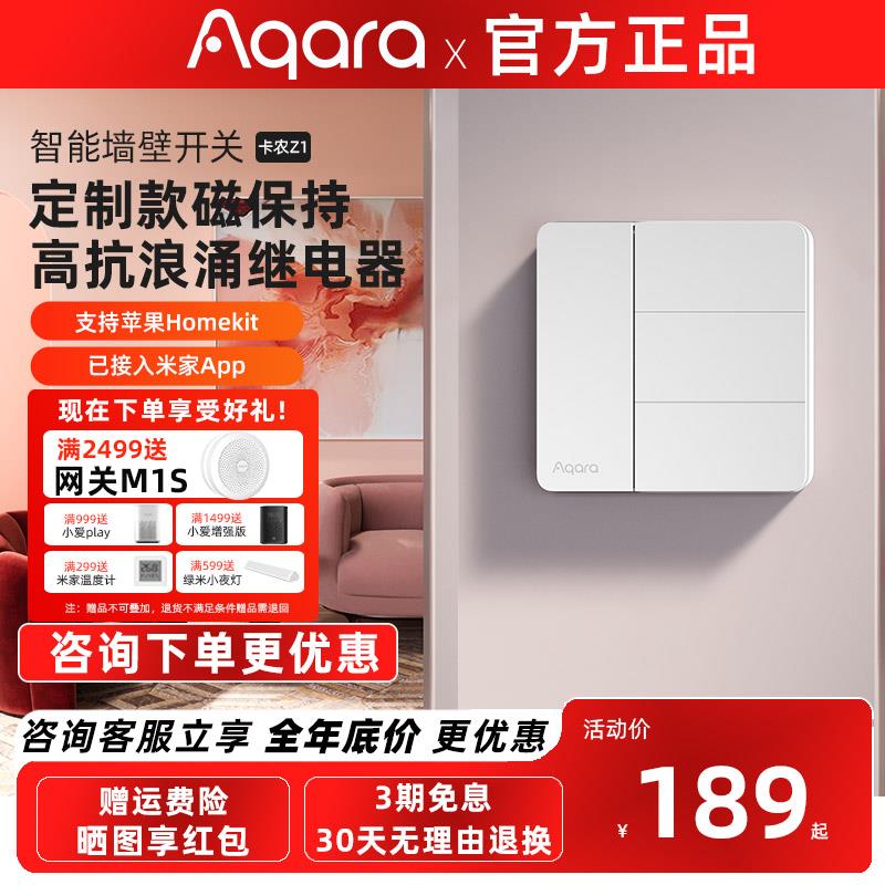 Aqara绿米智能开关卡农Z1双控接HomeKit全屋远程控制86面板ZigBee