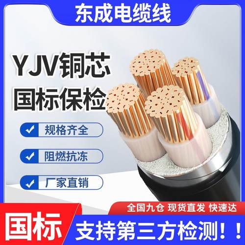 东成国标铜芯YJV电缆线3+1/3+2/4/5芯50/70/95/120平方三相电缆线