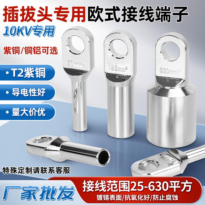 欧式铜端子OTD紫铜接线铜接线端子OTDL拔插头分支箱电缆接头120平