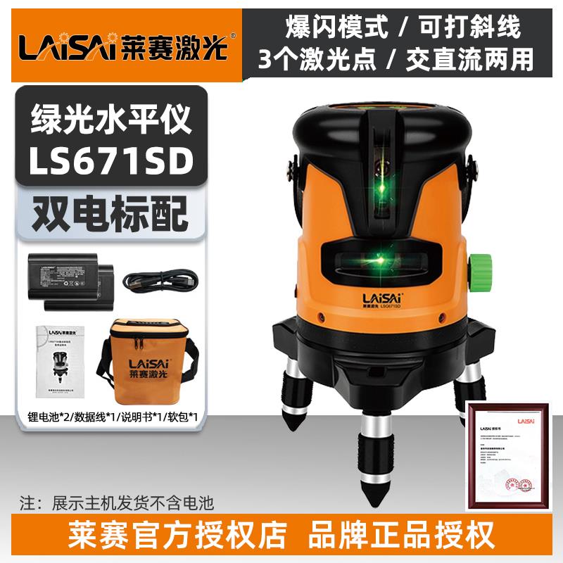 莱赛激光水平仪绿光LSG671SD高精度强光细线2线5线红外线平水仪