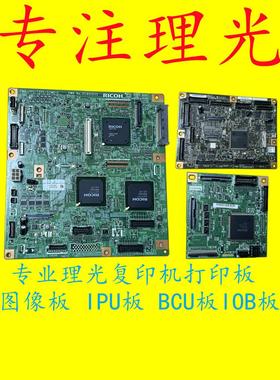 理光MPC6003 C3503 C4503 C5503BCU板IPU图像板传送传送成像IOB