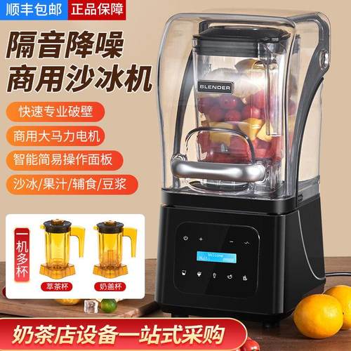 商用沙冰机奶茶店全自动隔音带罩奶昔碎冰机大马力萃茶沙冰奶盖机