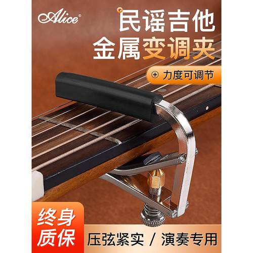 爱丽丝民谣吉他卡波A007V剪辑卡波卡波个性化卡波吉他配件