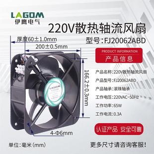 轴流式 风机 机柜散热风扇 FJ20062AB 20060 20CM 配电箱 65W 220V