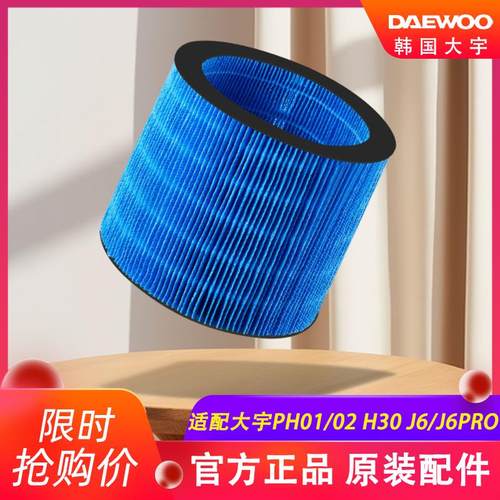 大宇无雾加湿器过滤网Ph01/Ph02/H30/J6pro/J10/J12滤芯原装配件