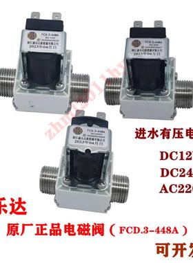 康乐达饮水机进水电磁阀出水电子水阀FCD.3-448A 178T DC12V冷热