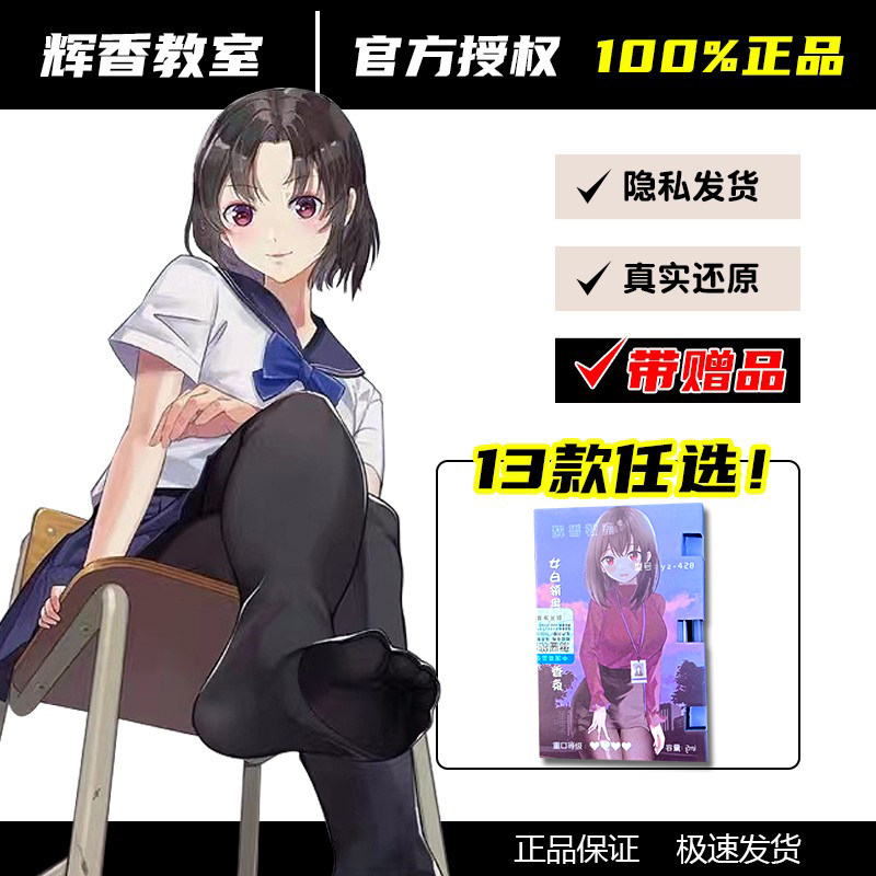 辉香教室脚臭香水胖次气味日本女子足部控丝袜猎奇葩体味男体育生