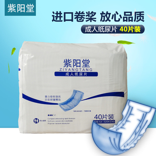 成人纸尿片老人尿不湿老年纸尿裤 尿垫L40