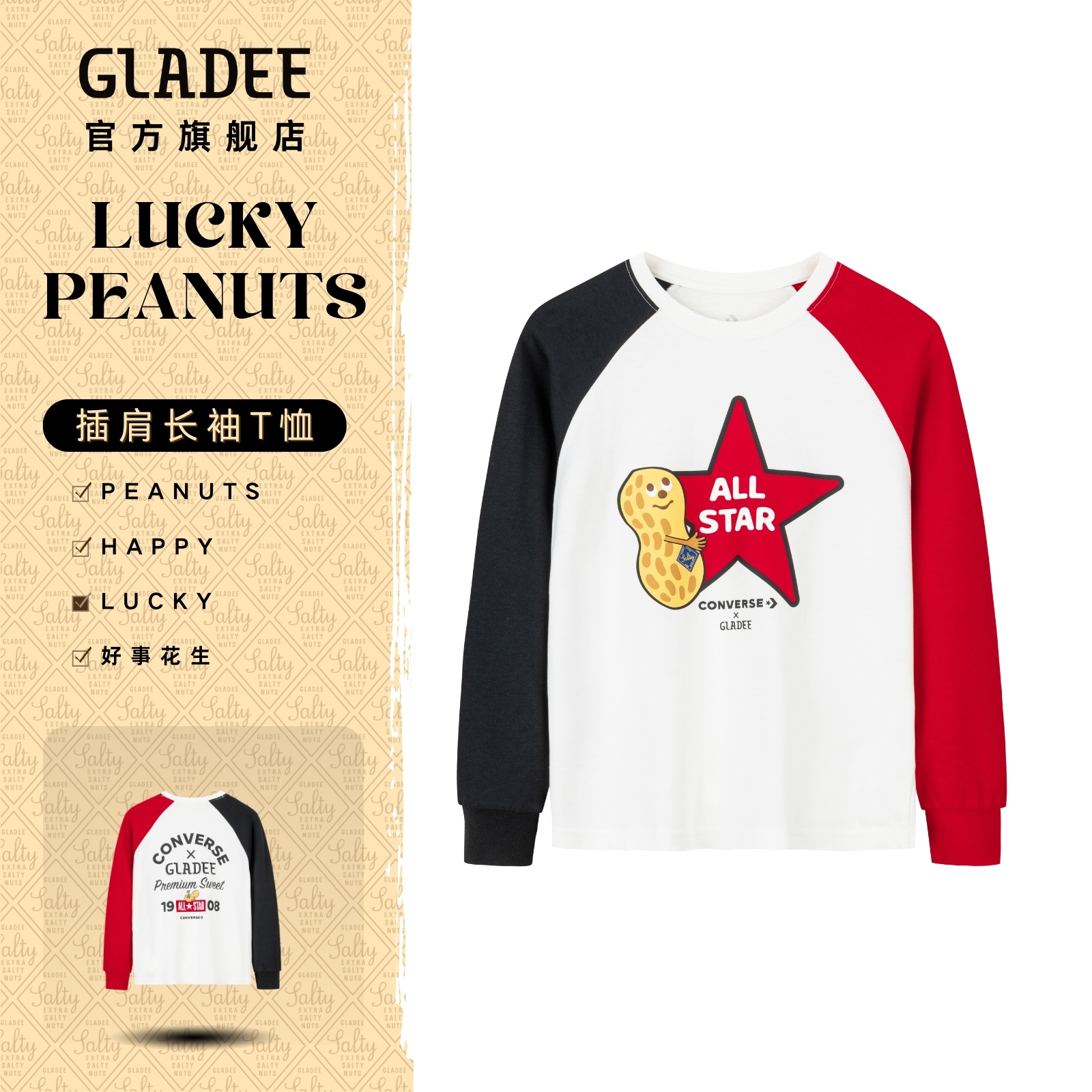 好事花生联名T恤GLADEE幽默设计