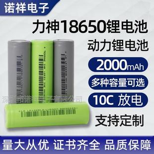 2500毫安可充电平尖头电池 力神18650锂电池电动车动力电芯3.7V