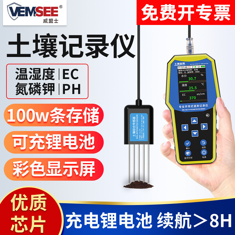 土壤检测仪测试器氮磷钾酸碱度水分电导率养分记录仪温湿度传感器