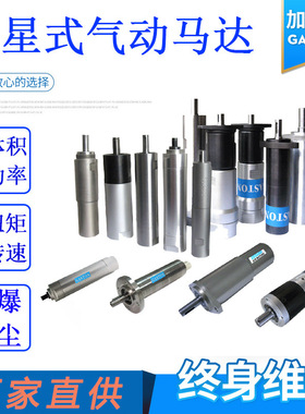 GASTON加斯顿直供GT80S行星式气动马达微型齿轮减速马达风动马达