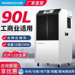 百奥工业小型除湿机车间仓库泳池抽湿机地下室降温木材去湿器厂家