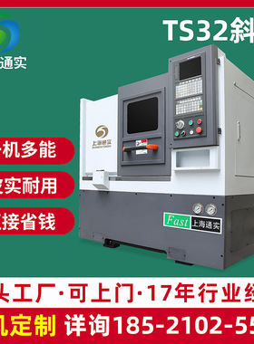 上海通实TS32数控机床小型数控车床cnc自动车床数控设备仪表车床