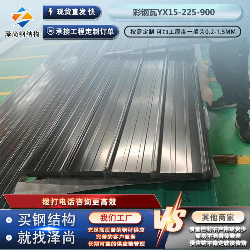 YX15-225-900型彩钢瓦 新宇9011黑彩钢瓦屋面彩钢瓦楞板压型钢板