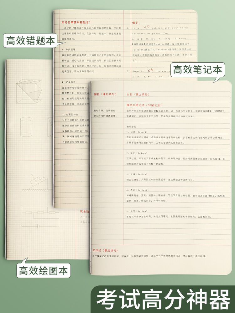晨光优品b5康奈尔笔记本5r记忆法横线笔记本子高中数学错题整理网