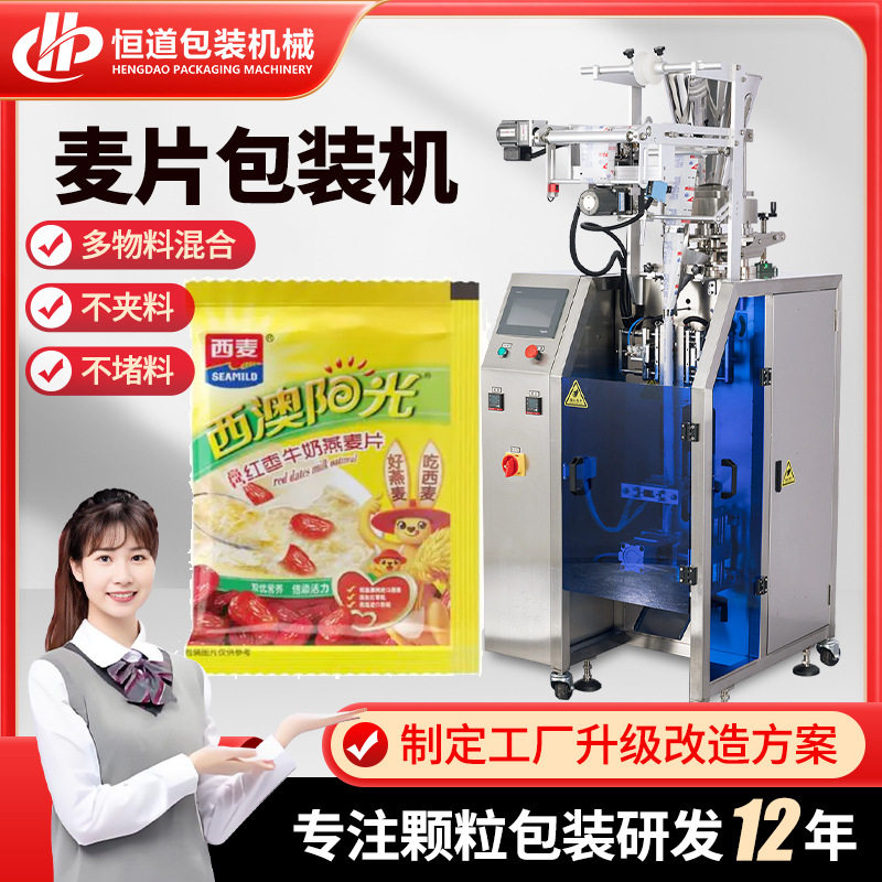 麦片量杯计量包装机 多功能颗粒包装机 多物料混合颗粒包装机械,机械设备,其他机械设备,淘宝优惠券,粉丝福利购,淘宝优惠卷