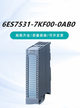 西门子S7-1500PLC模拟量输入模块 AI 8xU/6ES7531-7KF00-0AB0现