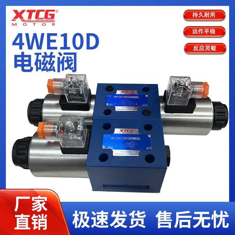 力士乐款电磁换向阀液压阀4WE10EJG/24V220V高压电磁液压阀转向阀